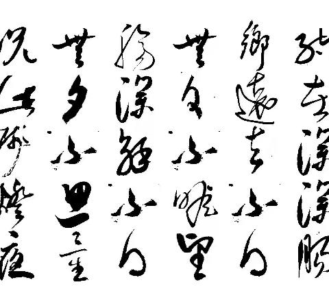 集字诗《夜雨》