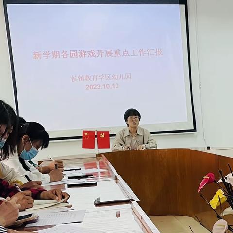 自我剖析，共谋发展 ——侯镇教育学区幼儿园自主游戏汇报