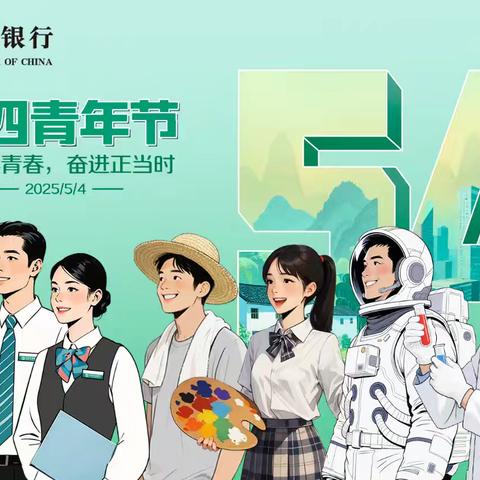 呼伦贝尔分行“五四薪火传·青春正当燃”主题系列活动