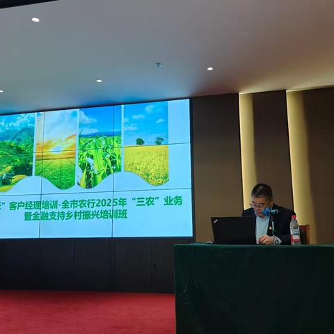 深耕三农沃土 赋能乡村振兴——呼伦贝尔分行成功举办2025年“三农”业务暨金融支持乡村振兴培训班