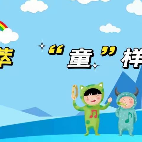 丰富的社团活动，多彩的校园生活——刘店乡尚店中心小学