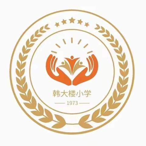 文明交通，与你“童”行——王楼乡韩大楼小学交通安全一宣传学习