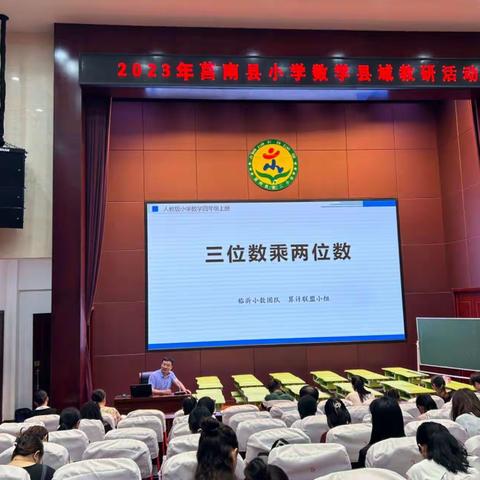 研而不停，学而不止——莒南县小学数学县域教研活动