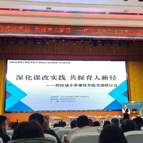 深化课改实践 共探育人新径——大店小学参加跨区域小学课改实践交流研讨会学习体会