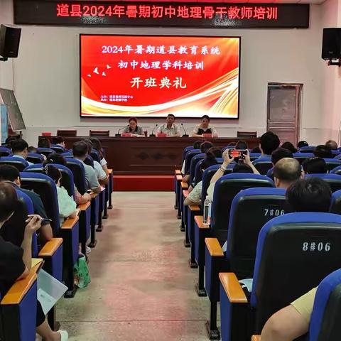 研修寓教共成长，踔厉奋发启征程——2024年孟州市初中地理学科暑期培训