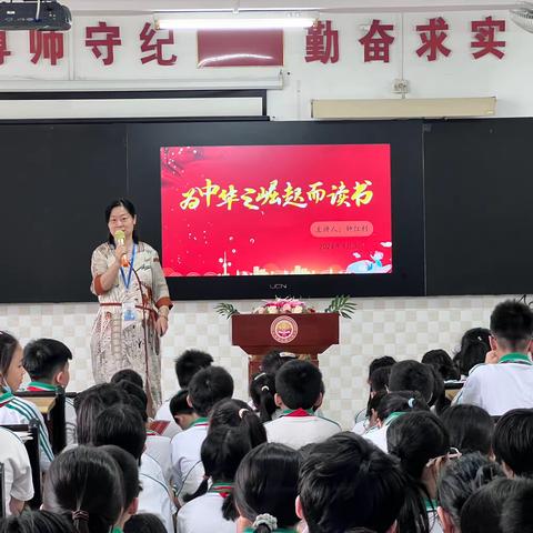 为中华之崛起而读书———岭南花园小学2024学年春季五六年级思政课