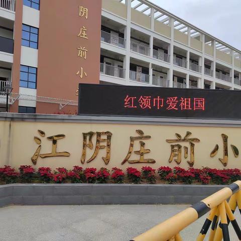 “红领巾爱祖国，争做新时代好队员” ——2024年安龙县普坪镇金山小学庆“六.一”活动