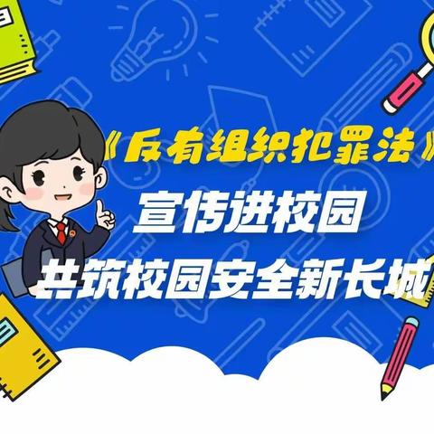 与法治同行  为成长护航——北关小学法治宣传教育活动