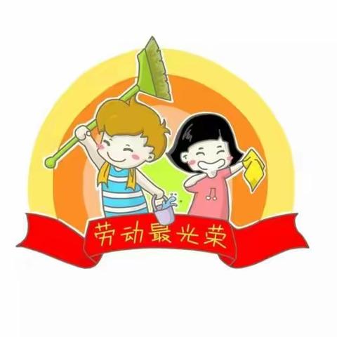 以劳树德·为成长赋能——祝楼完小劳动实践月纪实