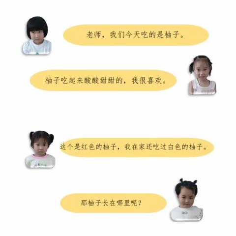 “柚”见美好——圭峰镇中心幼儿园小班班本课程