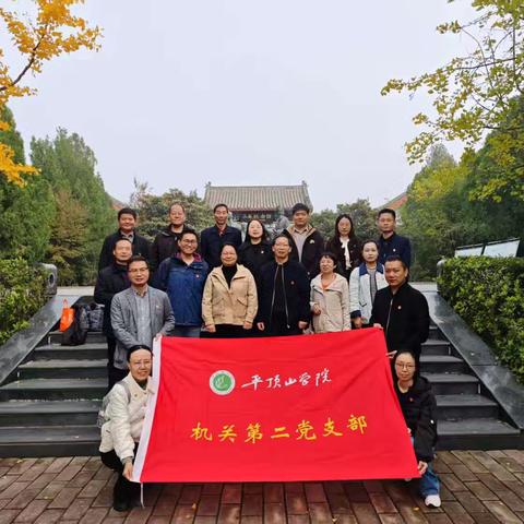 机关第二党支部开展“铭记历史，弘扬精神，坚定文化自信，砥砺奋进前行”十月份主题党日活动 ‍ ‍ ‍ ‍