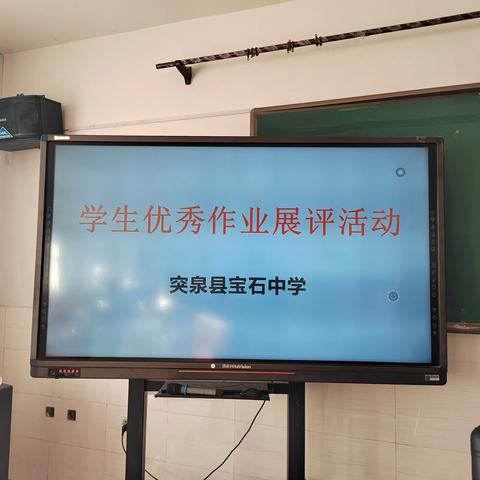 宝石中学作业互览评选活动