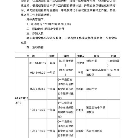 研读教材明方向，聚力赋能启新篇——朝阳街道一年级语文课内外阅读的教学研究与落实专题研讨暨王斌名师工作室、杨美英名师工作室送课活动