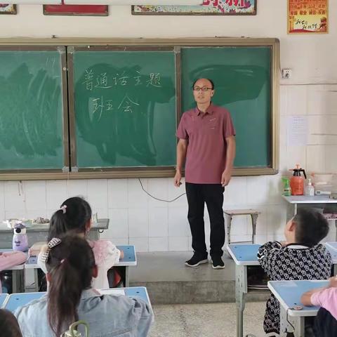 通许县冯庄乡小城小学举行"推广普通话,奋进新征程"推普周活动