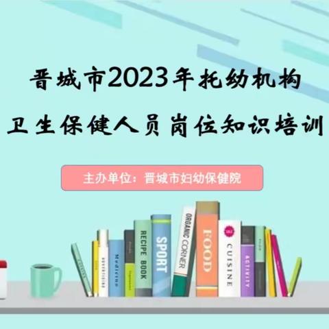 托幼机构的清洁、卫生与消毒