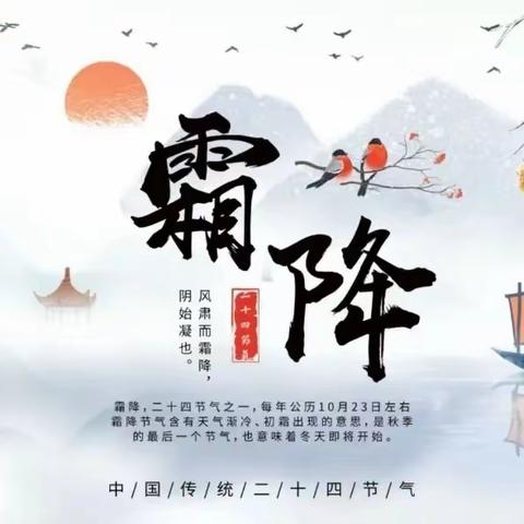 大三班“霜降至，露成霜”——二十四节气之霜降主题活动