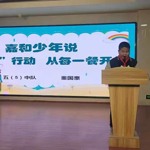 嘉和少年说—“光盘”行动 从每一餐开始