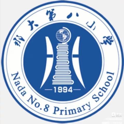 儋州市那大第八小学英语科组活动——学习《海南省小学英语学科教学基本要求》