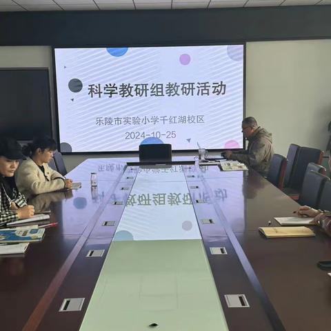 学然后思    论而后得 ——科学教研组常规教研活动掠影