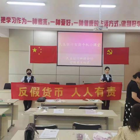 民生银行蚌埠分行反假货币宣传再行动