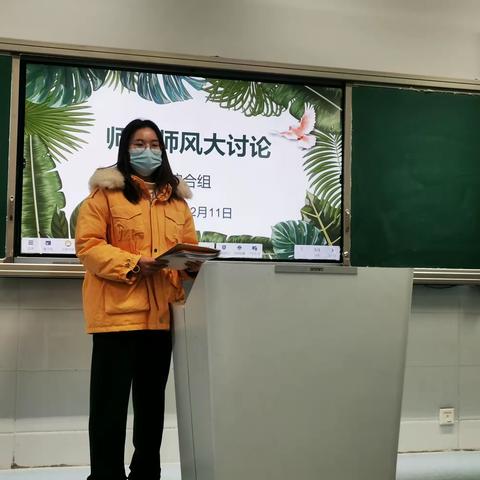 综合组教研——师德师风大讨论