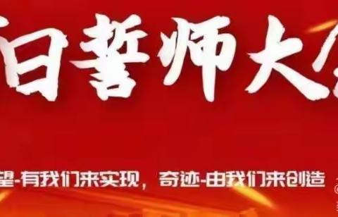 （第35期）拼搏让汗水成为珍珠，努力让梦想变成现实-杜曲街道樊村中学2024届毕业生中考百日誓师大会