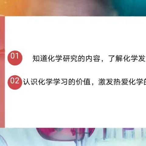 落实立德树人根本任务，发展学生化学核心素养一一初中化学绪论和第一单元备课