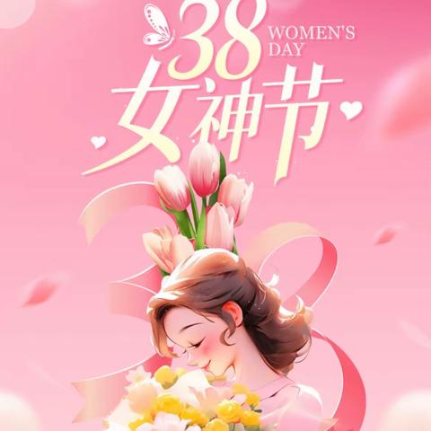 魅力女性，快乐巾帼——2024年独竹中心小学庆祝“三八”妇女节活动