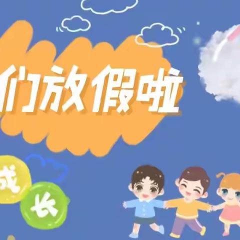 道真自治县平模小学暑期安全提示