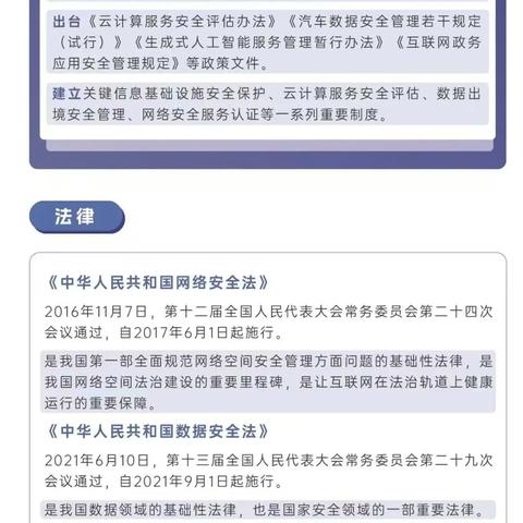 网络安全 共“童”守护——星河幼儿园网络安全知识宣传