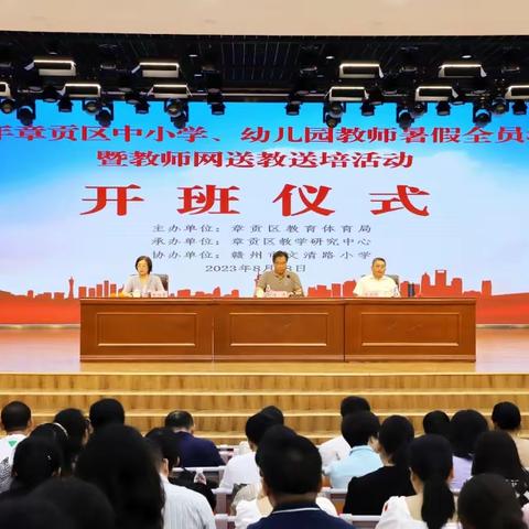 以“培”助长   蓄力前行 ——记2023年赣州市滨江第二小学暑期教师培训