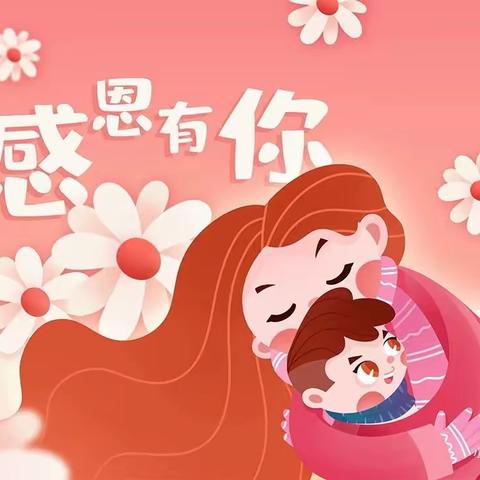 “心怀感恩，美好常伴”——启蒙幼儿园感恩节主题活动