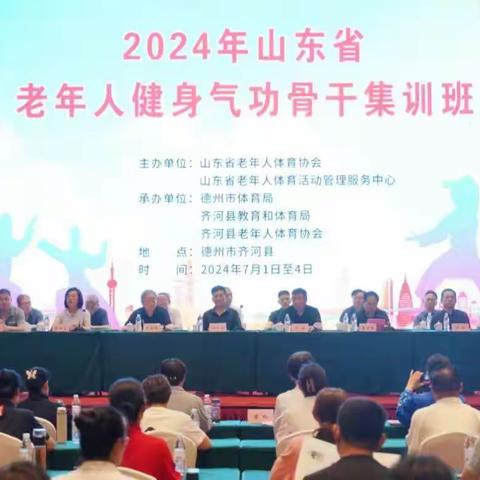 2024年全省老年人健身气功骨干集训班在齐河县举办