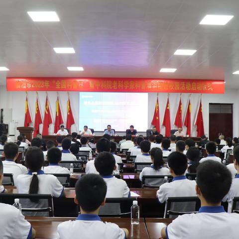 提升全民科学素质，助力科技自力自强——临湘市2023年“全国科普日”暨中科院老科学家科普演讲团进校园活动