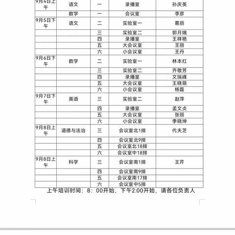 立足教材，联系实际，终身学习—东关小学道德与法治教材培训