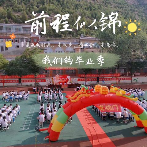 心所致，梦必达——临县第五中学2025届初三学生毕业典礼