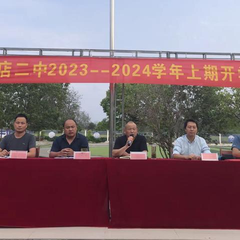 王店二中隆重举行2023-2024学年上期开学典礼