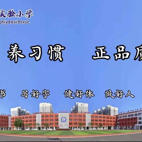 “以研促教，携手共进”——成安县实验小学第2周综合组教研活动实记