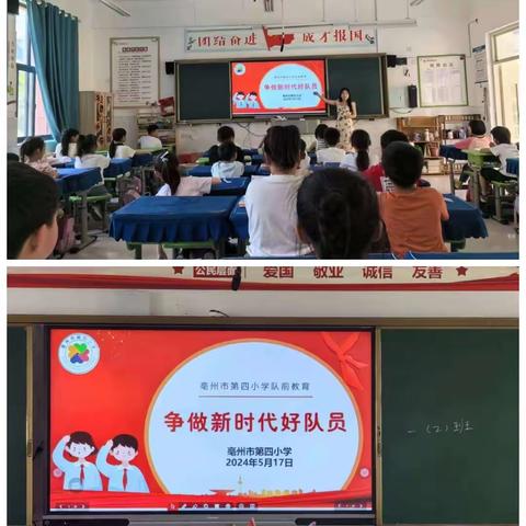 加入少先队，争做新时代好少年——亳州市第四小学一年级开展队前教育