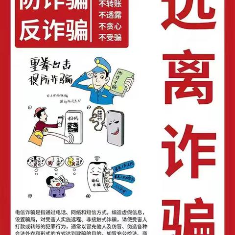 全民反诈，你我同行