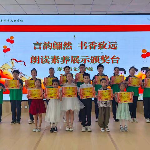 言韵翩然 书香致远 —寿光市文圣学校朗读素养展示