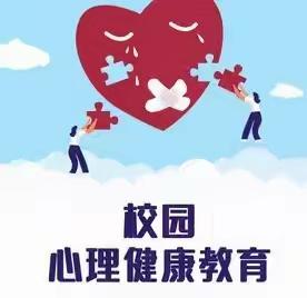 尉氏县青少年心理健康服务进村行动——走进郑店中心小学