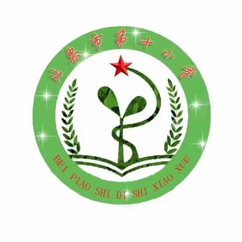 快乐于行，研学于心——第十小学研学旅行