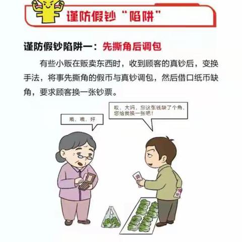 苏州银行通安支行 反假宣传入企业