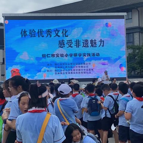 铜仁市实验小学中南门“体验非遗文化·感受非遗魅力”研学旅行