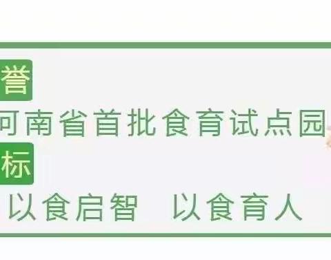 长葛市锦华东区幼儿园—— 一周营养美食早知道