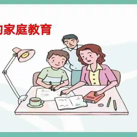 家庭教育