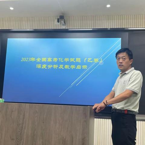 细研高考明方向  精准施策增实效——陕西咸阳中学2023年高考化学试题研讨会暨高三复课经验交流会