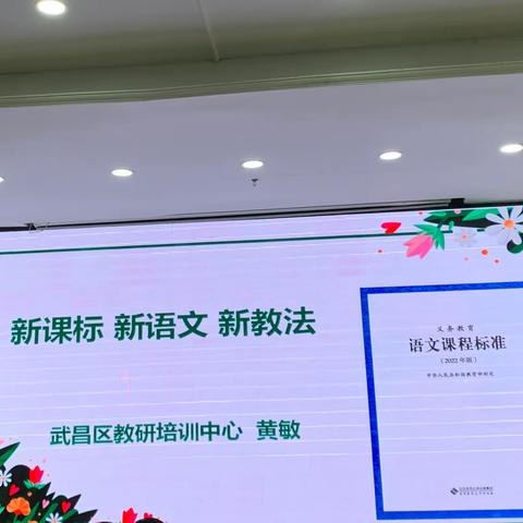 弦歌不辍勇创新，砥砺改革启新程——2023年武汉市《义务教育课程方案和课程标准（2022年版）》初中学科教师培训系列报道四