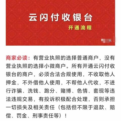 云闪付收银台商户开通手册